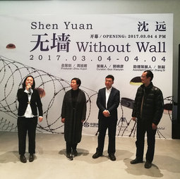沈远：无墙