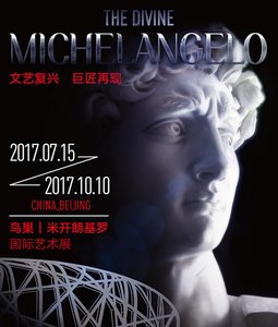 鸟巢·米开朗基罗国际艺术展