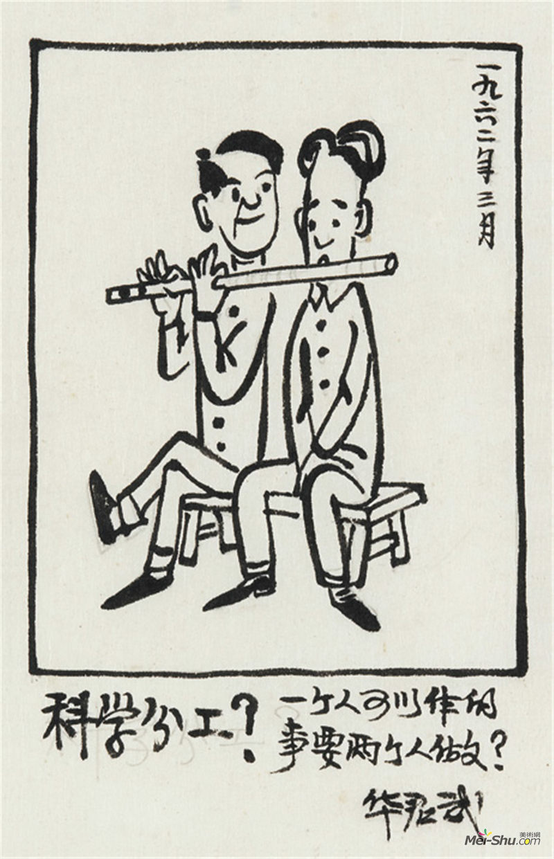 漫画一生——深圳美术馆藏华君武漫画展