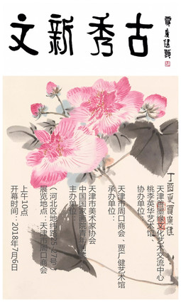 文新秀古——天津美院贾广健研究生师生展