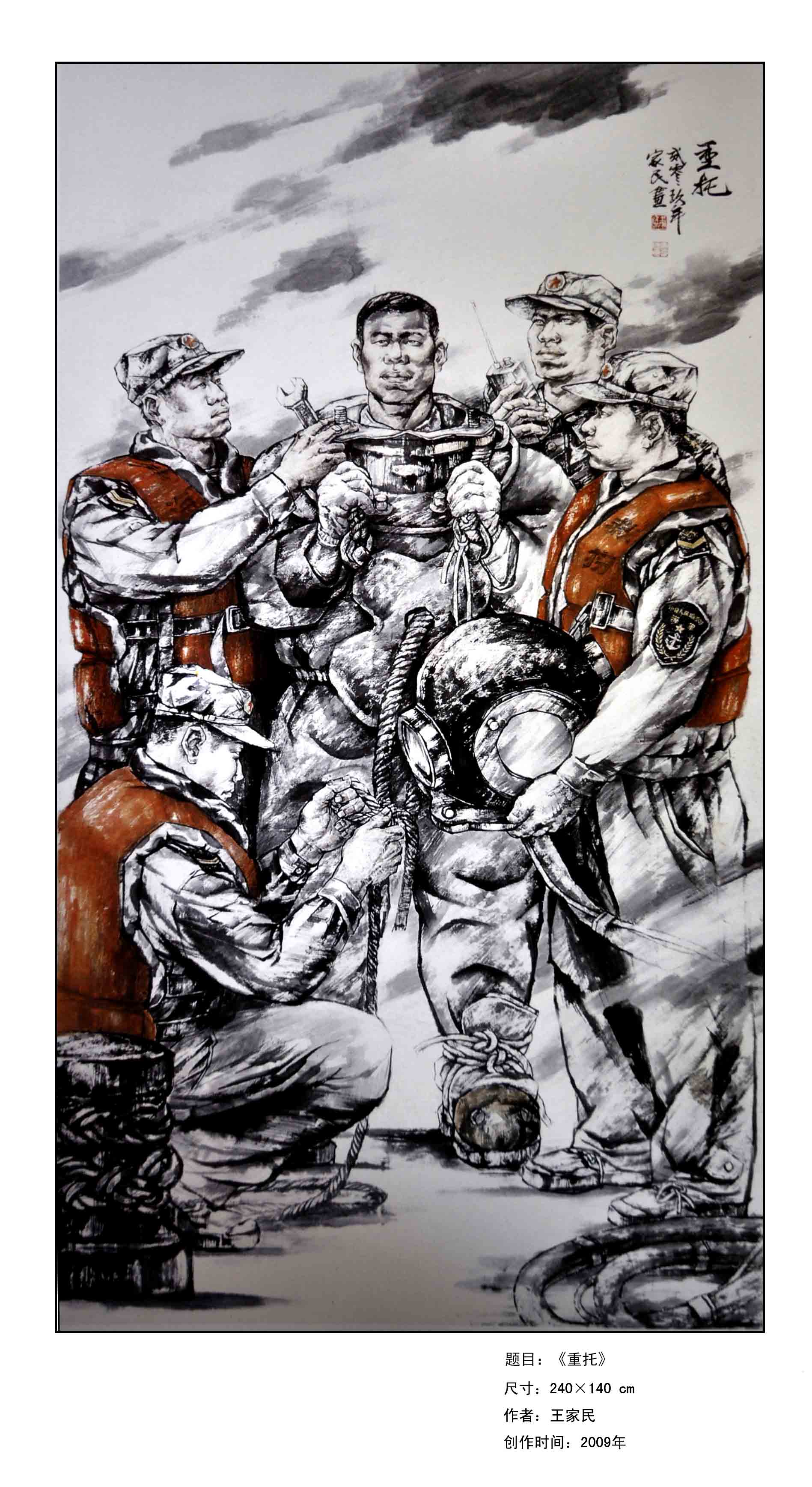 王家民——中国美术家协会会员