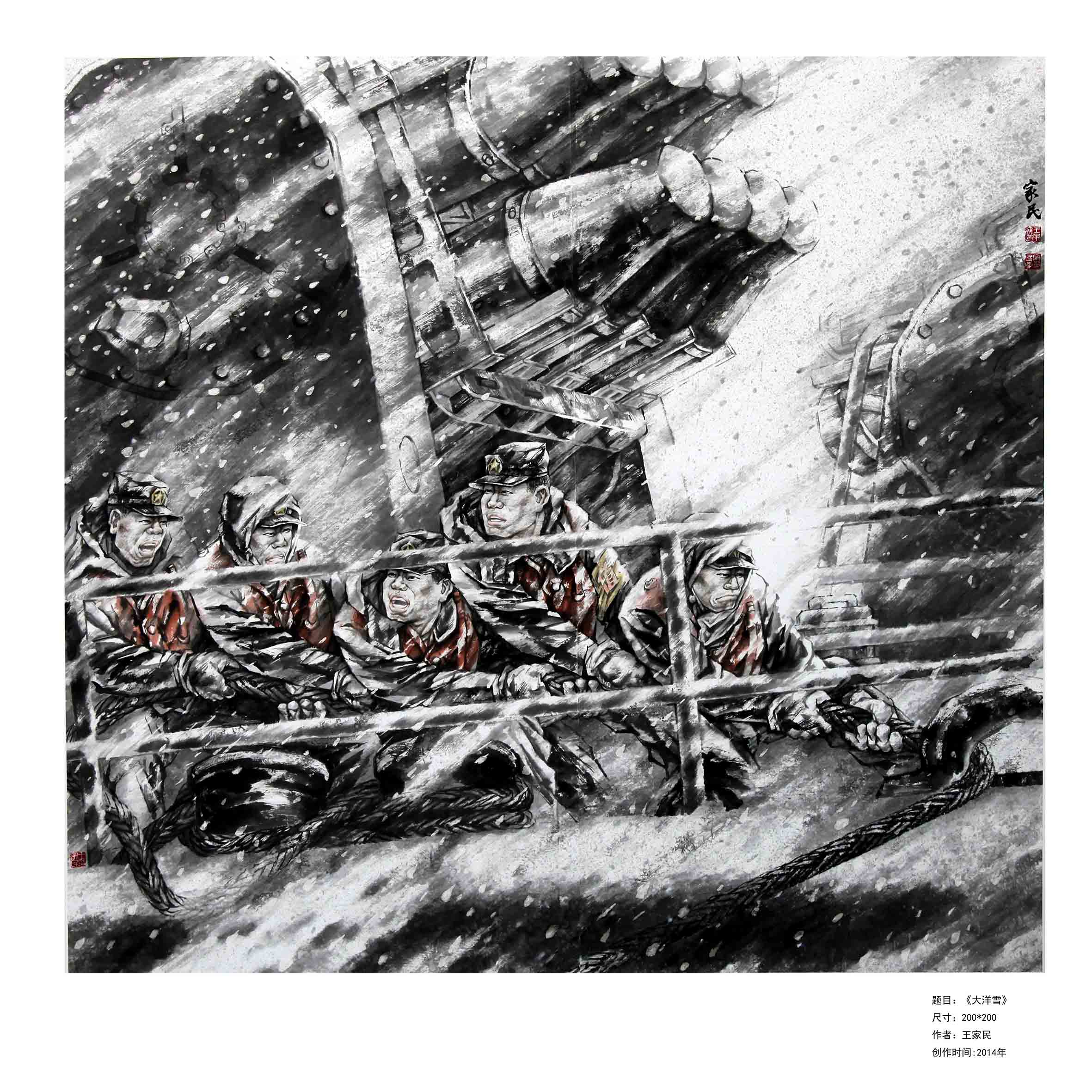 王家民——中国美术家协会会员