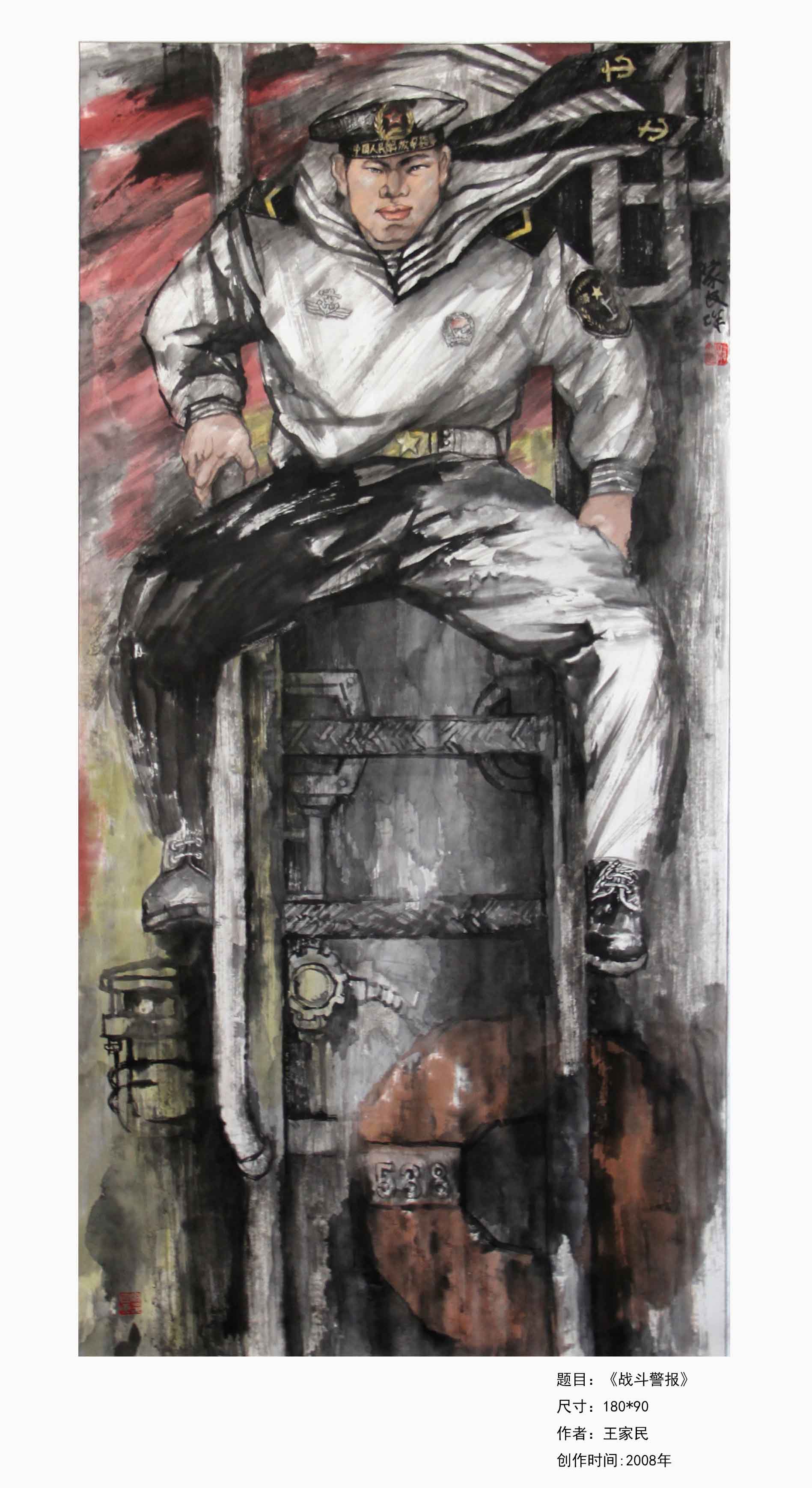 王家民——中国美术家协会会员