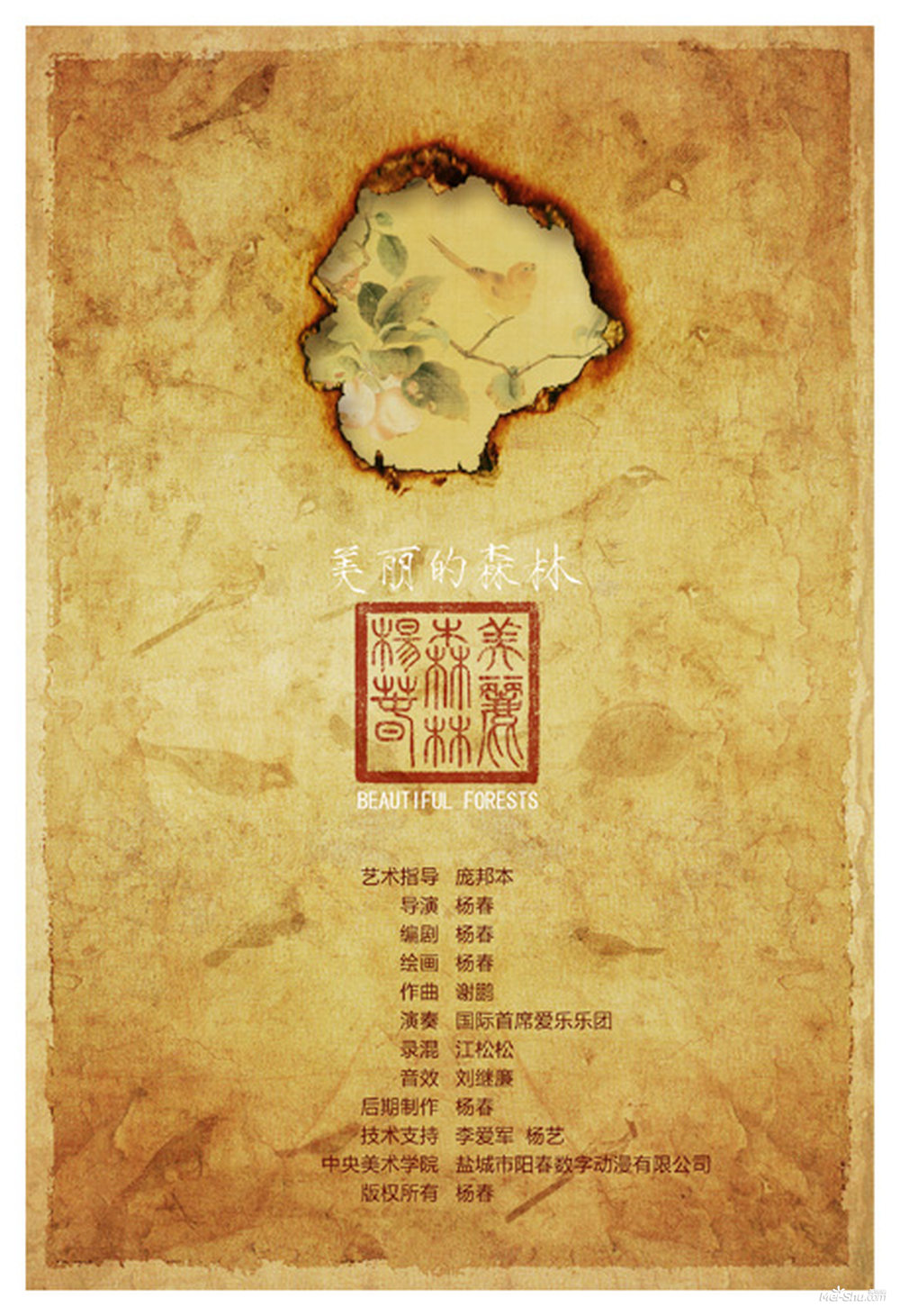 《美丽的森林》海报